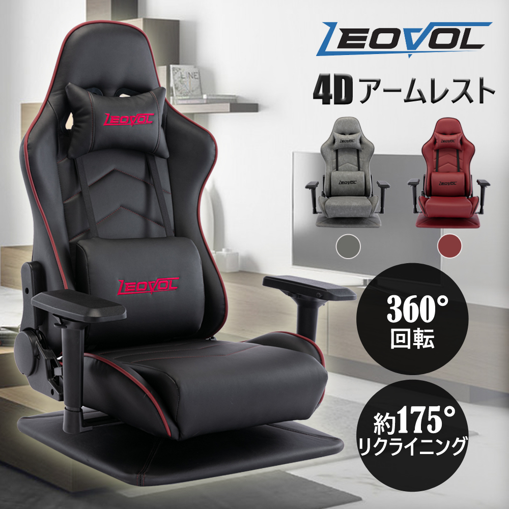 LEOVOL ゲーミング座椅子  座椅子 360度回転 4Dアームレスト