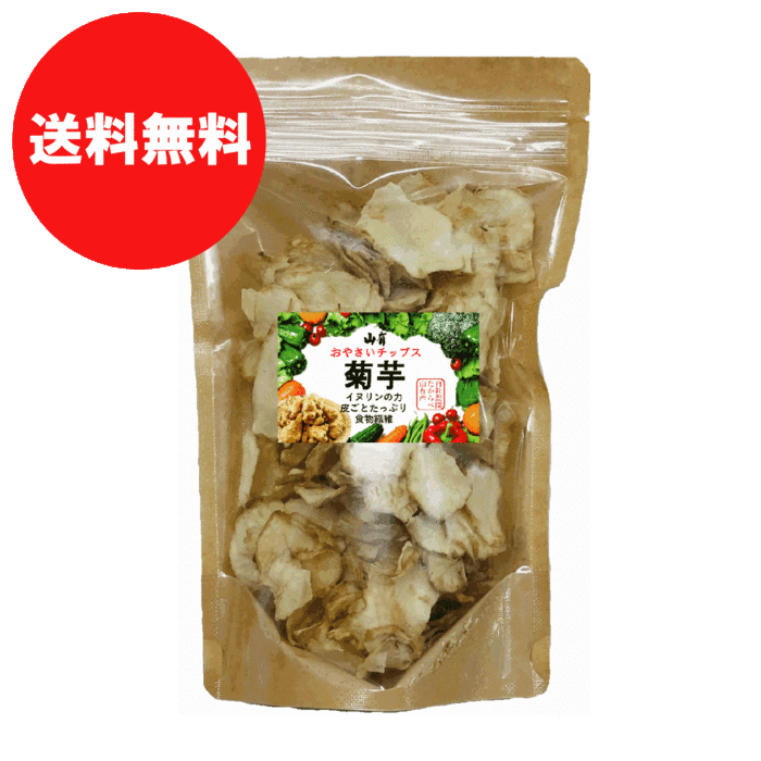 菊芋チップス 70g 鹿児島県 山有 軽減税率対象商品 Sale 68 Off