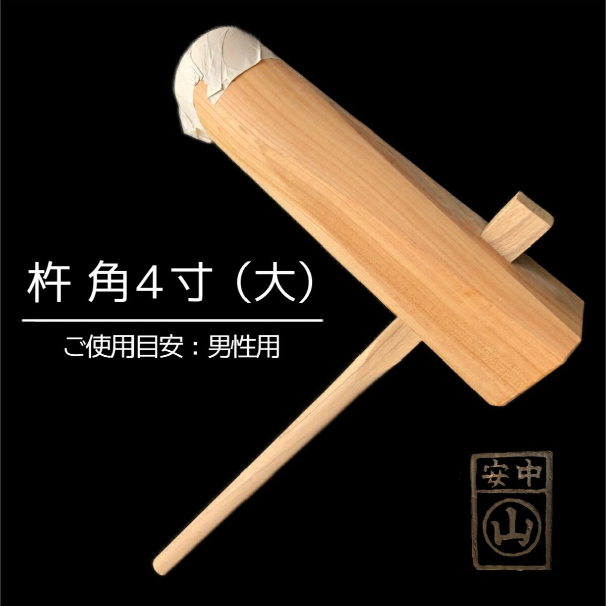 餅つき杵4本昭和レトロ 餅つき杵4本昭和レトロ 餅つき杵4本昭和レトロ 餅つき
