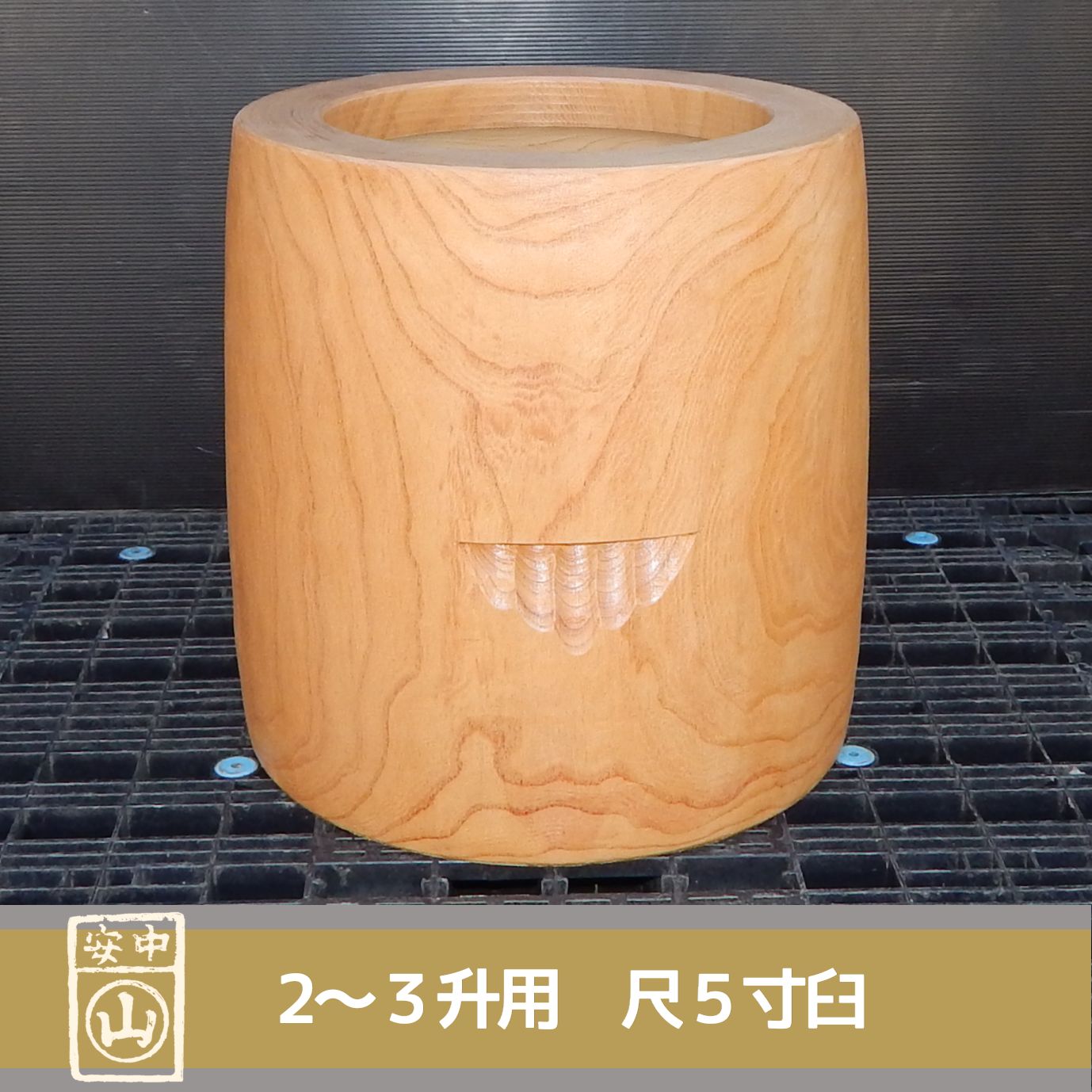 楽天市場】餅つき セット 臼と杵 3升〜4升 大人用 杵 : 臼と農具