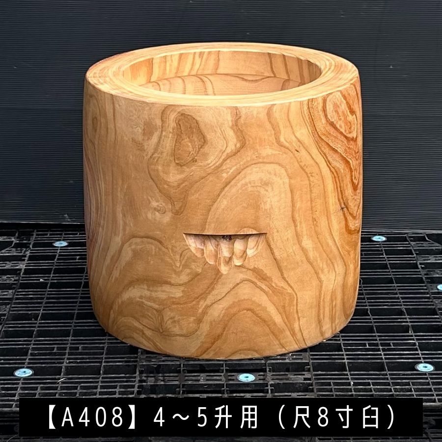 【楽天市場】尺8寸 臼 4~5升用【A408】欅餅つき臼(うす)・臼 上部径55cm・臼 穴径40cm(深さ21cm)・臼 高さ52cm:臼と ...
