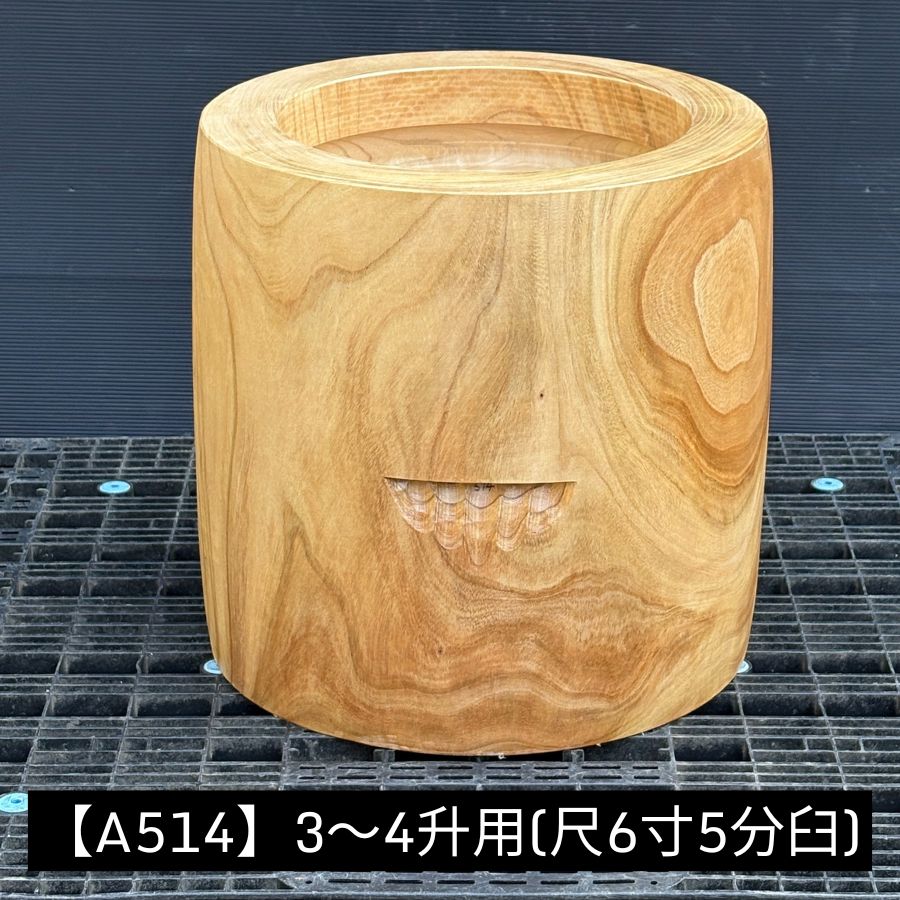 【楽天市場】尺6寸5分 臼 3～4升用【A514】欅餅つき臼(うす)・臼 上部径50cm・臼 穴径37cm(深さ20cm)・臼 高さ50cm ...