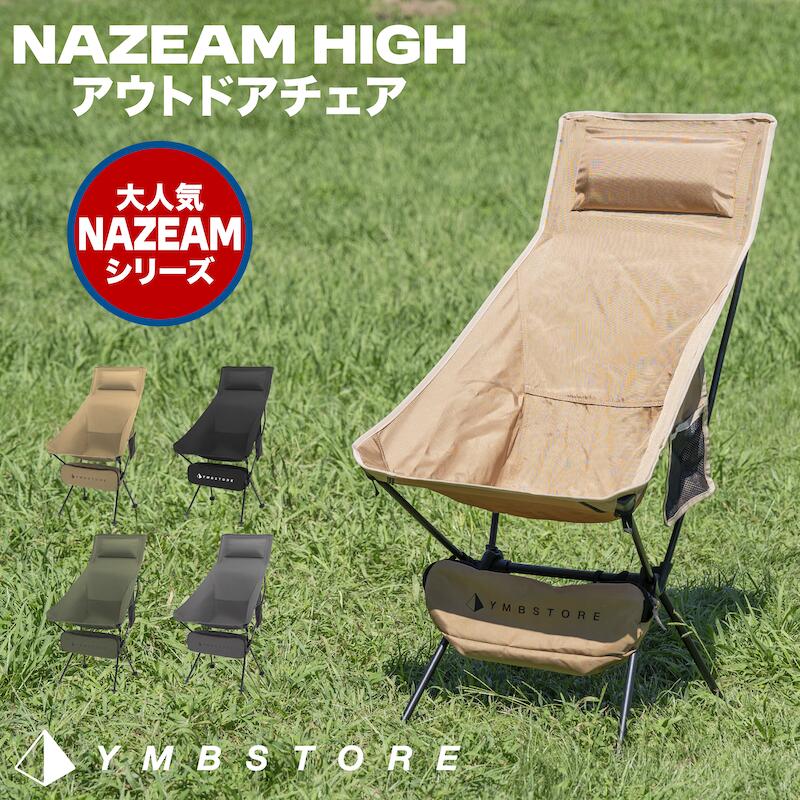 楽天市場】アウトドアチェア ハイバック 軽量 折りたたみ