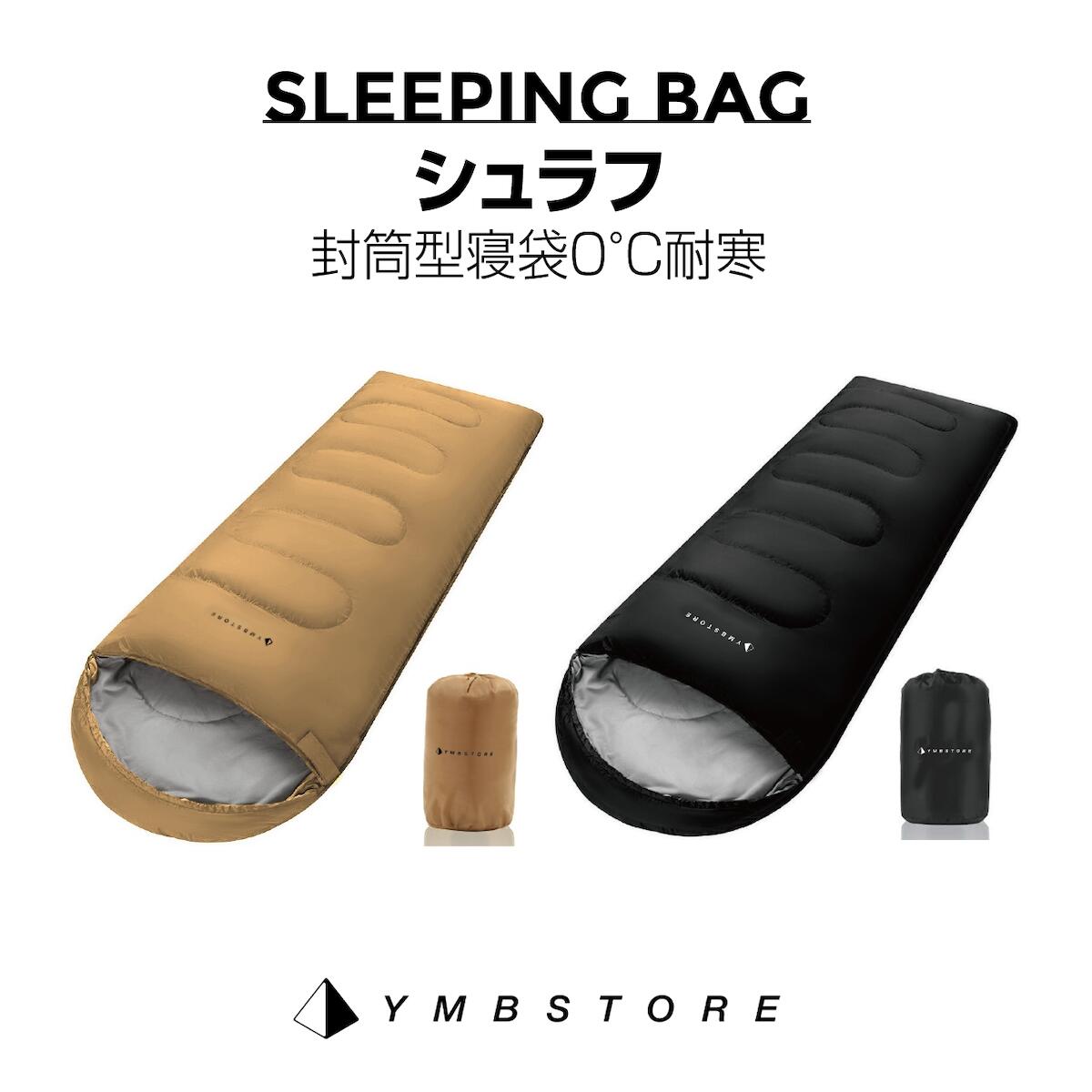 楽天市場】寝袋 シュラフ 冬用 最強 夏用 ホークギア YMBSTORE 来客用 暖かい 防災グッズ 耐寒温度 0度耐寒 封筒型 洗える  オールシーズン コスパ 登山 コンパクト アウトドア キャンプ スリーピングバッグ 車中泊 収納 緊急 震災 非常 : アウトドア ファッション  YMBSTORE