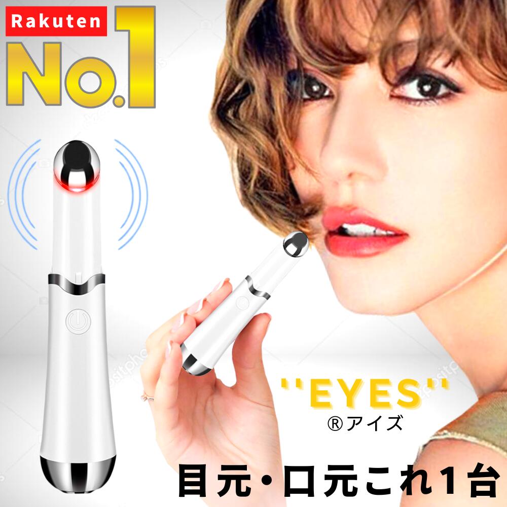 ❤雑誌掲載❤ 目元美顔器 ems 3in1目元ケア RF美顔器 アイケア - 通販