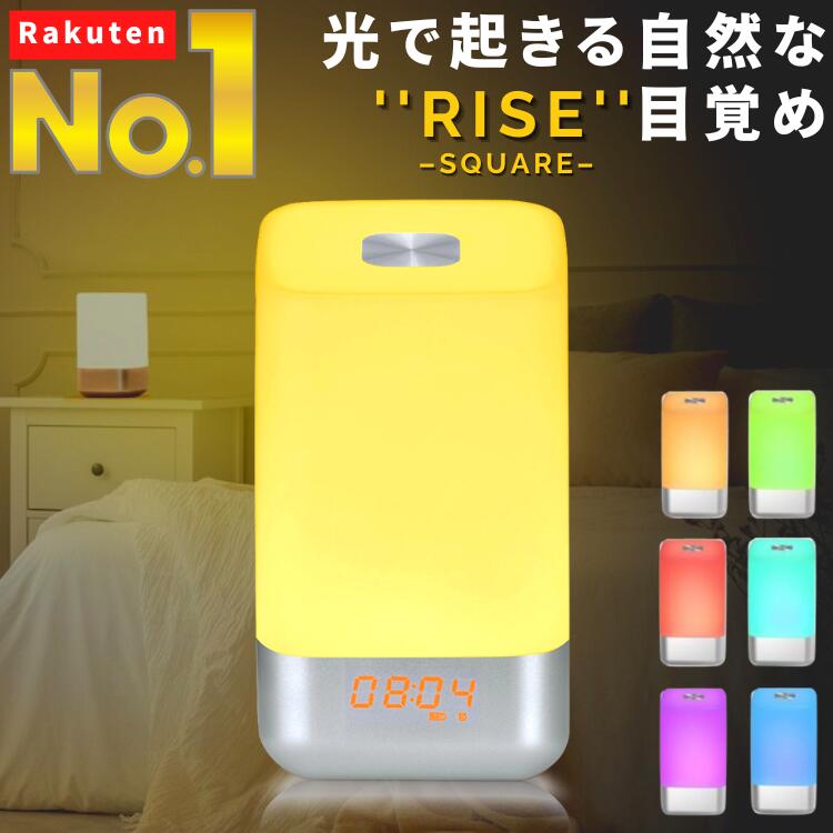 楽天市場】光目覚まし時計 ベッドセットランプ リモコン 目覚まし時計