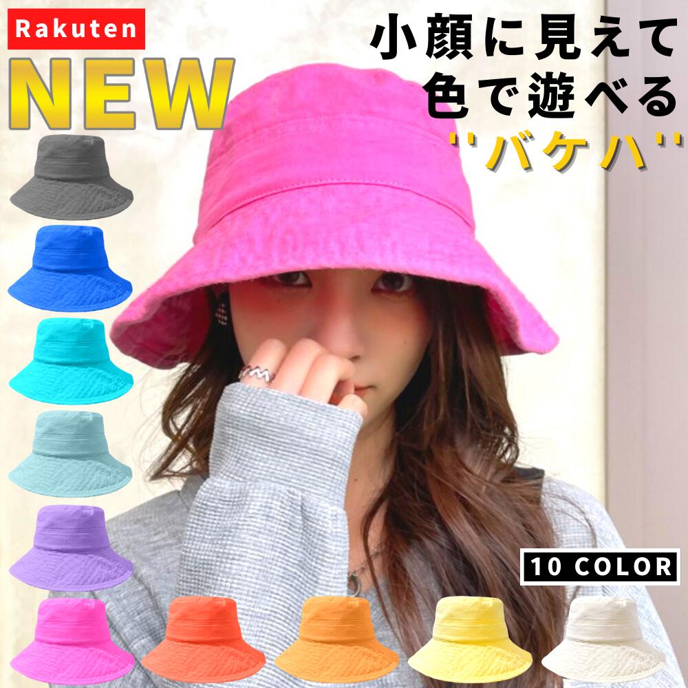 ハット レディース 帽子 Uv カット 小顔 バケットハット おしゃれ つば広 折りたたみ 麦わら帽子 夏 冬 遮光 自転車 バゲットハット 白 登山 黒 ゴルフ アウトドア マリン 深め バケハ 速乾 日よけ 日除け 涼しい 洗える