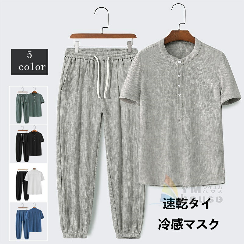 セットアップ メンズジャージ 2点セット冷感パンツ 涼しい 部屋着 スポーツ カジュアル 半袖 接触冷感 スウェット上下セット 速乾タイ 夏 おしゃれ
