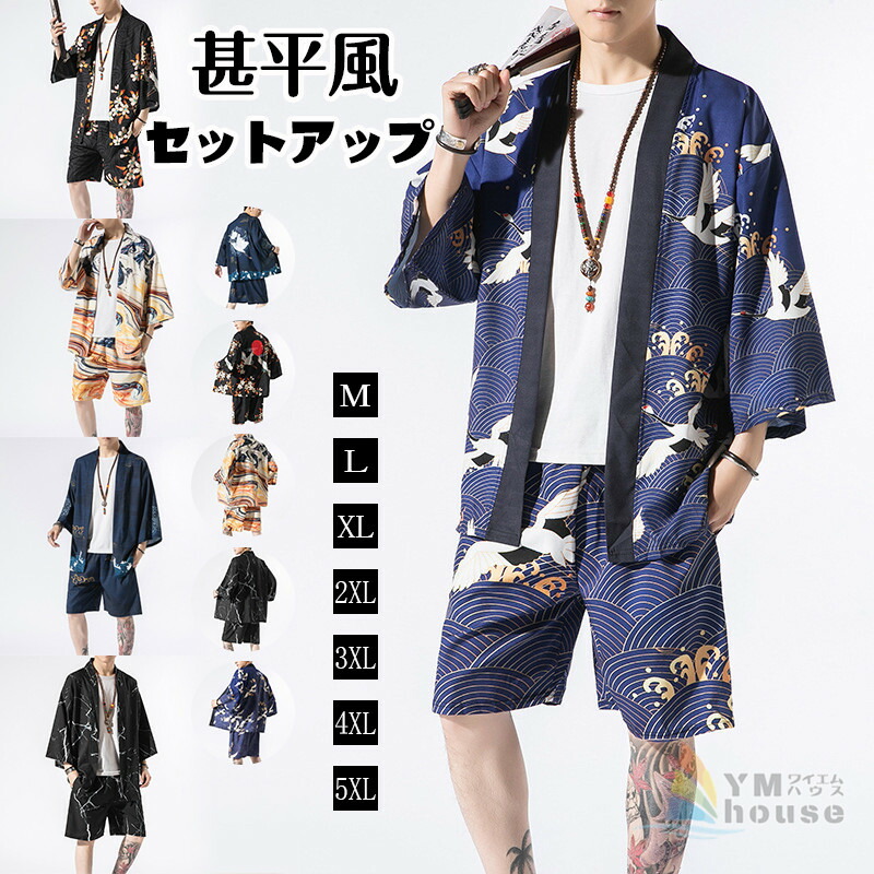 楽天市場】送料無料 羽織 セットアップ メンズ 甚平風 カーディガン