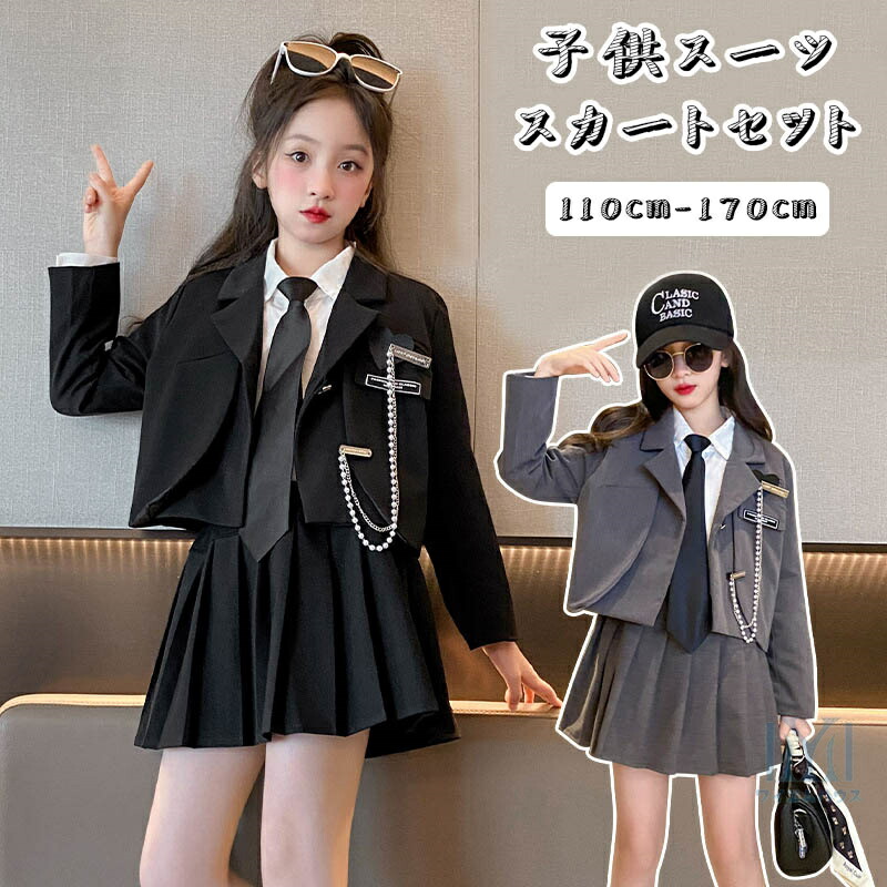 楽天市場】セットアップ 子供 フォーマル 入学式 スーツ 女の子 韓国 キッズ フォーマルセットアップ 110cm