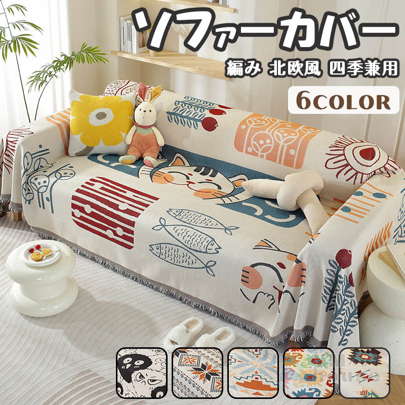 楽天市場】A008153ソファーカバー ソファーシーツ 3人掛け マルチ