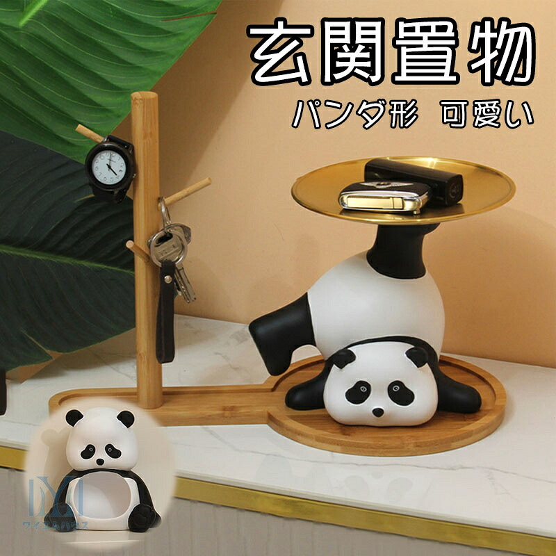 玄関置物 鍵置き 卓上小物入れ 収納 パンダ 可愛い おしゃれ キーボックス 置物 アクセサリー収納 かわいい トレイ モダン 鍵かけ 鍵掛け 玄関収納 鍵収納 インテリア小物 上品 卓上収納 雑貨収納 ギフト 結婚祝い ホテル カフェ 引越し 新築 結婚 お祝い かわいい
