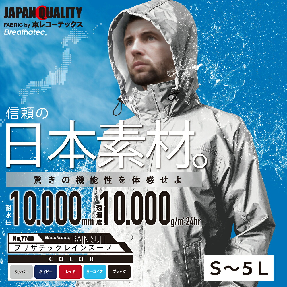透湿防水レインウェア 東レ ブリザテック使用 カジメイク ブリザテックレインスーツ　7740 上下セット　サイズ　S～5L、耐水圧10,000mm！防水透湿素材を使用した高機能レインジャケットとズボンのセット 【頑張って送料無料！】