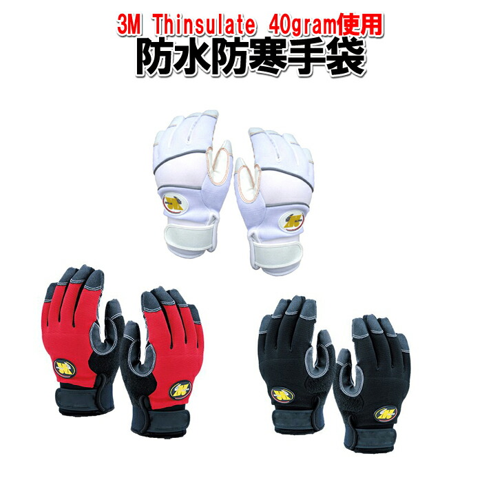 Facility Maintenance Safety Mie Rove Water Proof Thinsulate Cold Weather Protection Gloves Black Personal Protective Equipment Ppe