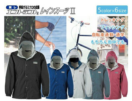 楽天市場】【頑張って送料無料！】東レ エントラントレインコート 7260