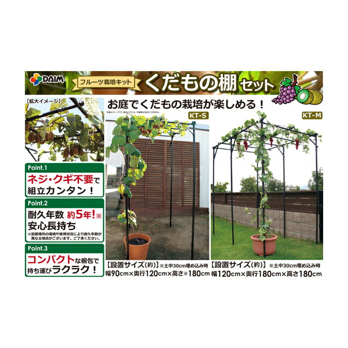 くだもの棚セット Kt S 90cm横幅果物棚 とくにぶどう棚や藤棚としてオススメ幅90cm 奥行1cm 確立数さ180cm縦管直経26mm 上昇限度パイプ直径19mm Lisaproject Eu