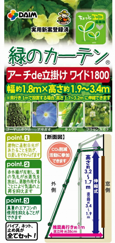 DAIM　緑のカーテン　アーチde立掛ワイド1800 伸縮立掛け　幅180cm×高さ190～340cmのアーチタイプ 【頑張って送料無料！】 7,337円