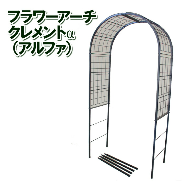楽天市場】フラワーアーチ クレメントα（アルファ）用延長ネット30cm 283クレメントアルファ280用です。ヨコにタテに30cm伸ばしたいときに使います  : 村の鍛冶屋