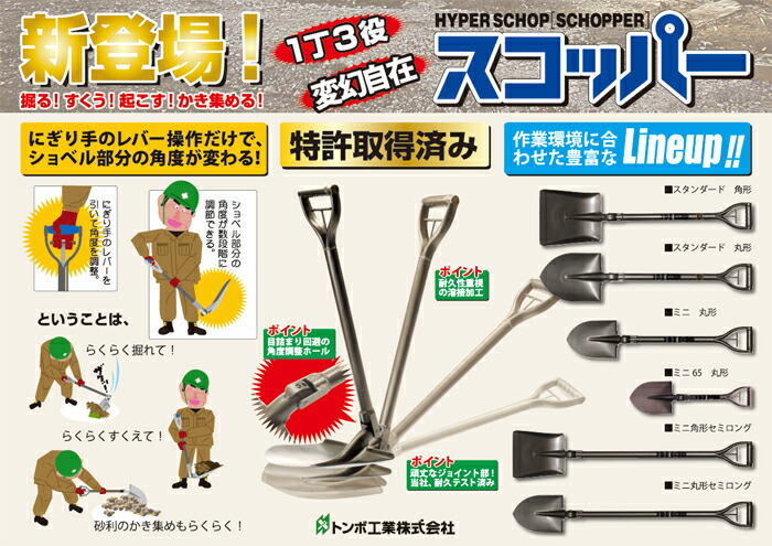 【レビューを書いて送料無料!】トンボ可変式ショベルスコッパーミニ65丸650mm掘る・すくう・かき集めるが1丁でできる!握り手のレバー操作だけで角度が変わります!小さいので車載スコップに最適!