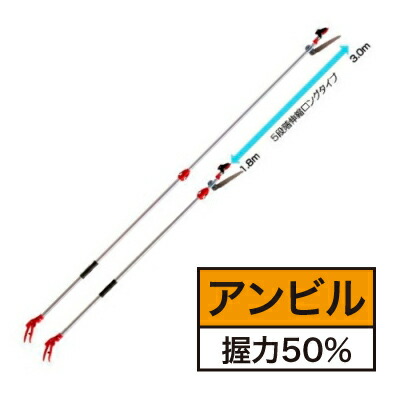 アルス 伸縮式高枝鋏ズームチョキKタイプ アンビルつかみつき184ZKA-3.0-5D