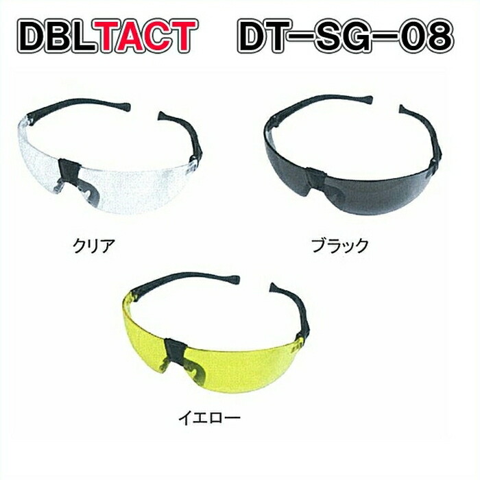 楽天市場】【DT-SG-07】DBLTACT 優れた保護メガネ  M/C/B/Yマルチフレーム搭載！抜群のつけ心地のサングラスANSI合格品！紫外線99.9%カットのセーフティーゴーグル【頑張って送料無料！】 :  村の鍛冶屋