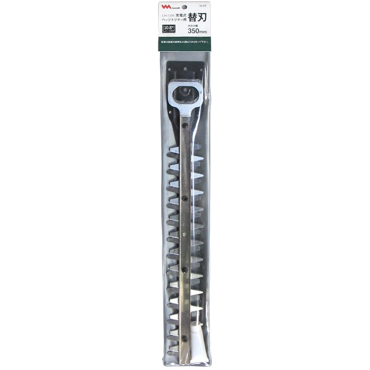 ムサシ(musashi) 充電式ヘッジトリマー350mm替刃（H-97） LiH-1350用替刃 切れ味悪くなったら替刃です