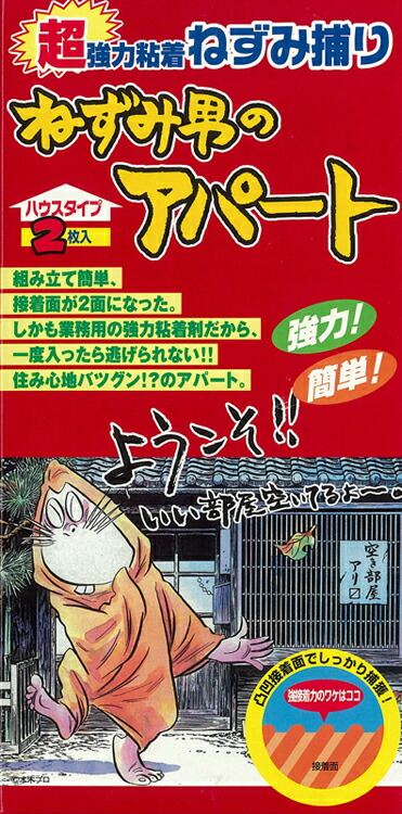 楽天市場】ねずみ男のネズミとり ブックタイプ 2枚入 : 日用品卸問屋