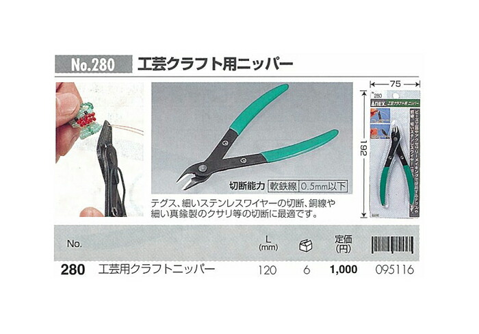 楽天市場】74129 クラフトニッパー プラスチック / 軟金属用