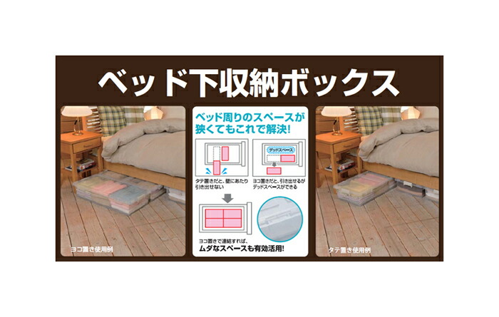 【BED収納】ベッド下収納ボックス×6個隙間17cmの高さがあればベッド下に収納可能【頑張って送料無料!】|村の鍛冶屋