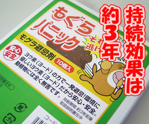 楽天市場】もぐら忌避剤液 ヨードのチカラ 250ml［i3-3910］＜アイスリー工業｜日本製＞【頑張って送料無料！】 : 村の鍛冶屋