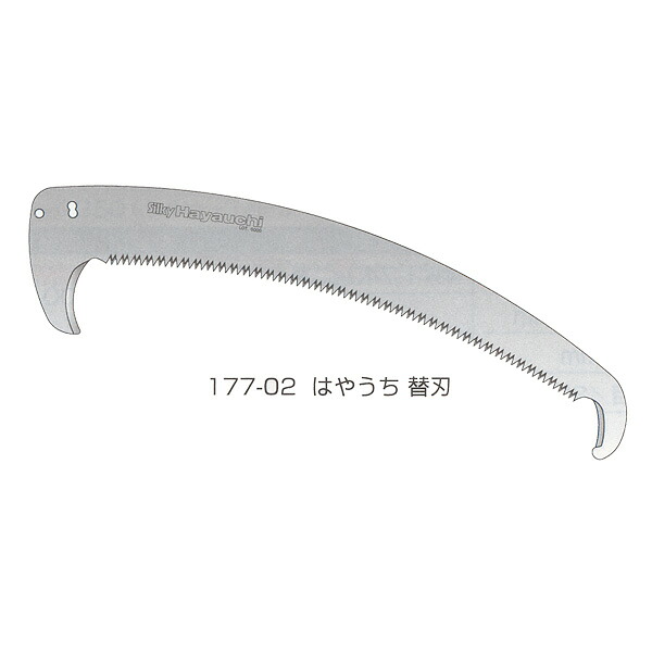 シルキー はやうち替刃 177-02|村の鍛冶屋