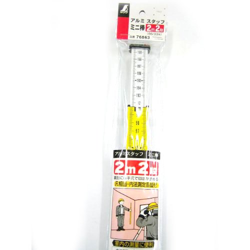 【頑張って送料無料！】シンワ　アルミスタッフミニ棒　2m2段　76863