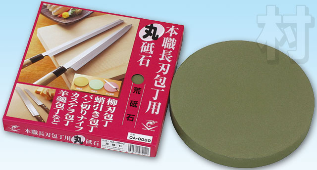 φ220×27mm　QA-0060 エビ印　本職長刃包丁用丸砥石　荒砥　＃220 【頑張って送料無料！】