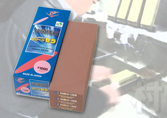 抗菌砥石　クリーンセラ大型　中砥　＃1000 210×70×60mm　IS-0120　送料無料
