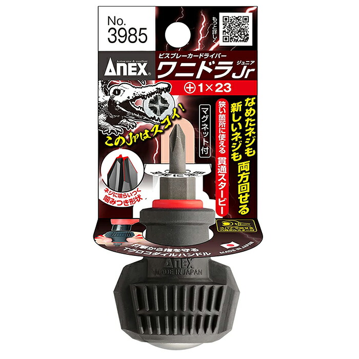 楽天市場】ANEX 進化型ビスブレーカー ワニドラJr +1 全長23mm