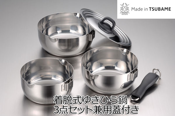 専用商品です！日本製、厚手ステンレス鍋9点セット、未使用 取っ手が取れる蓋付き鍋セット ステンレス製[日本製]（鍋/土鍋