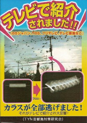 楽天市場 テレビで紹介 カラスが全部逃げました Tyn害獣鳥対策研究会 カラスなぜ逃げる 450mm Hbk G45カラス 除け 頑張って送料無料 村の鍛冶屋