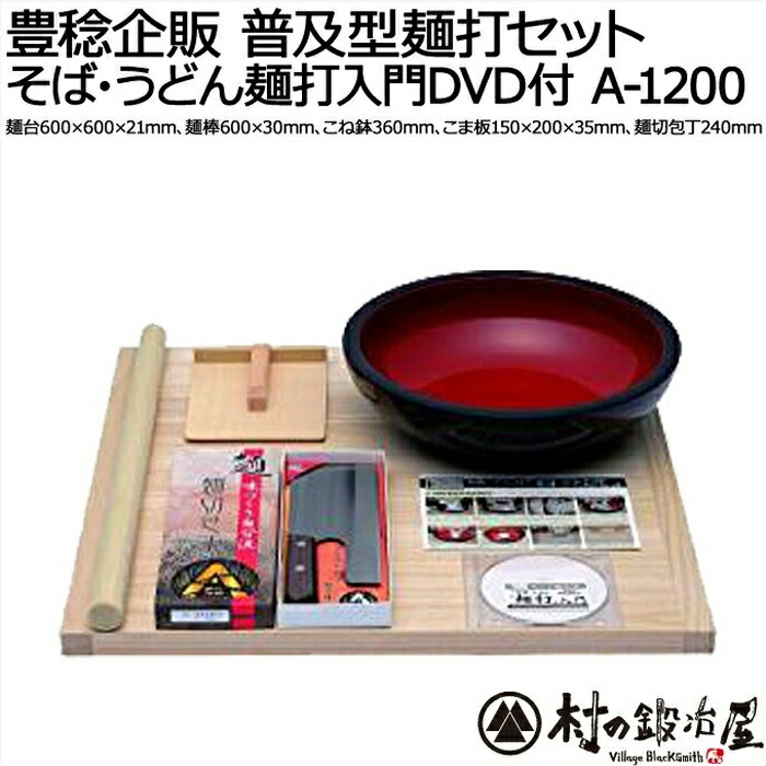 楽天市場】豊稔企販 普及型麺打セット 大 そば・うどん麺打入門DVD付 A