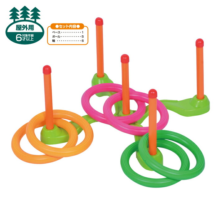 楽天市場】トーエイライト 輪投げ 輪投げST600 B-7900 : 福屋運動具店