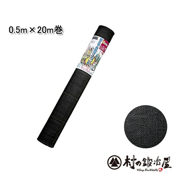 楽天市場】キンボシ 超強力防草シート 0.5m×100m巻 7220遮光率99.9