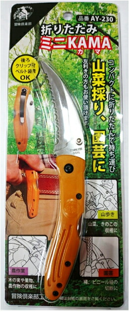 楽天市場】【AY-230】冒険倶楽部 折りたたみミニKAMA 全長170mm携帯し