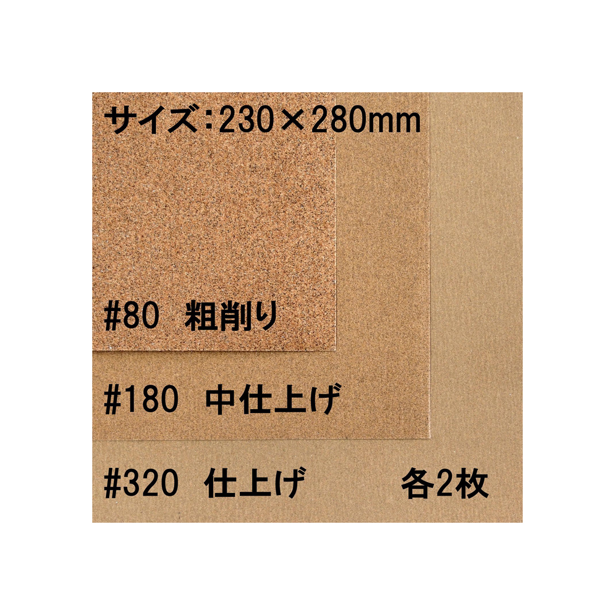 楽天市場 村の鍛冶屋オリジナルククサ専用紙やすり 80 180 320 各2枚セット 村の鍛冶屋