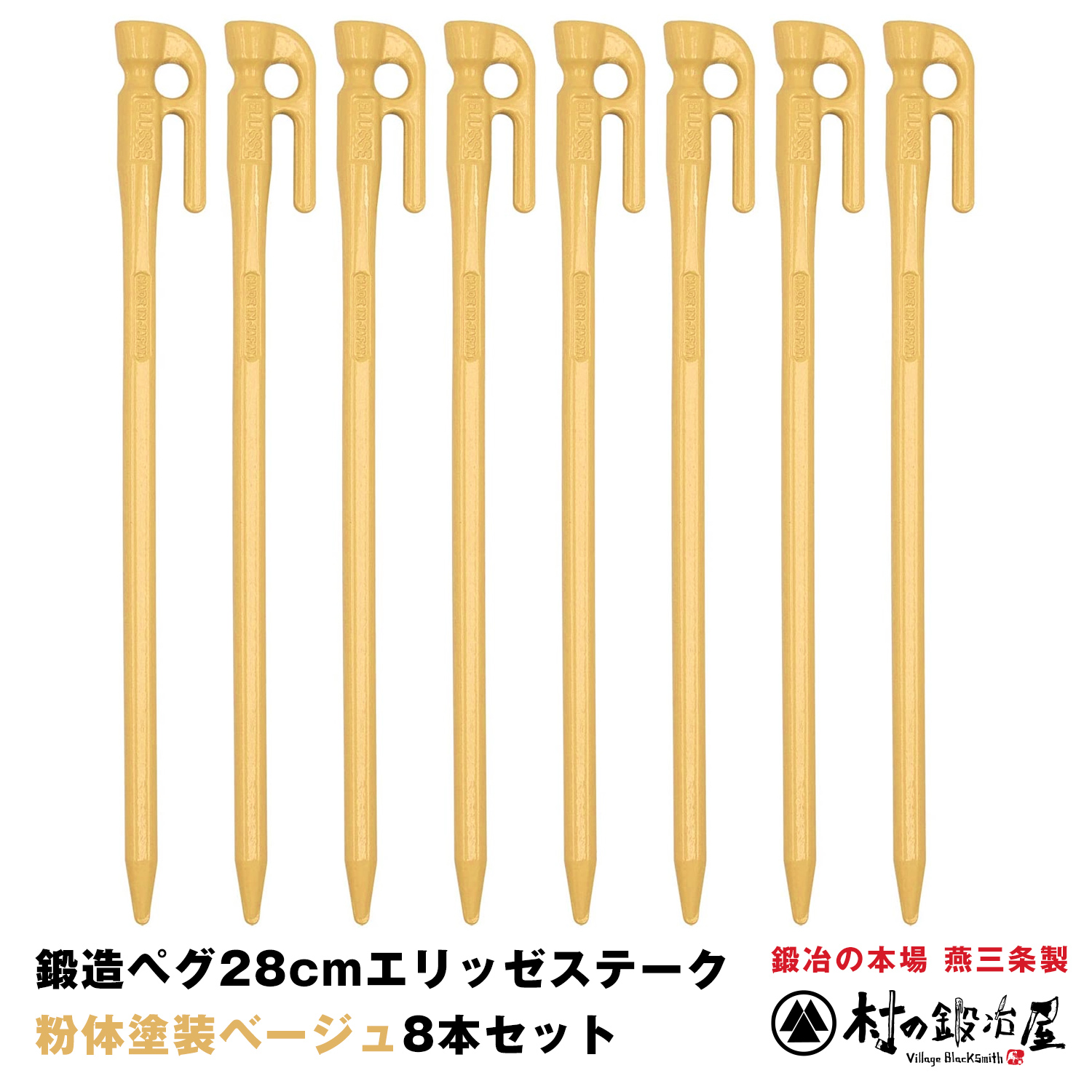エリッゼステーク ペグ シルバー 38cm 8本セット Amazon | エリッゼ(ELLISSE) 鍛造ペグ エリッゼステーク 38cm 4