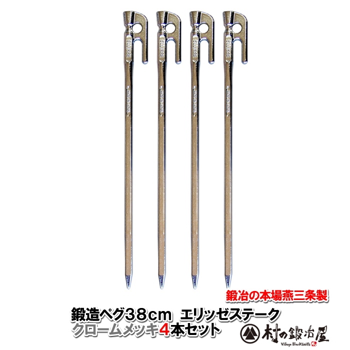 エリッゼステーク38㌢×8本　ハンマー　ケースセット mk-3804c.jpg