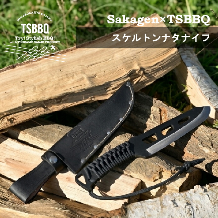 【燕三条製】sakagen×TSBBQ スケルトンナタナイフ TSBBQ-033 フルタングなのに軽量!ハードなバトニングから細かなフェザリングまで可能 全長270mm、本体337g 【頑張って送料無料!】|村の鍛冶屋
