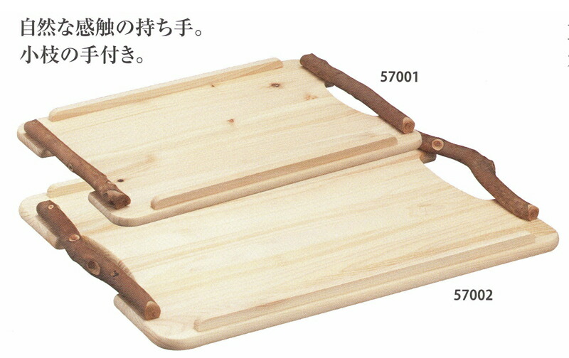小枝手付きトレー　25×39cm　57001　安心の日本製
