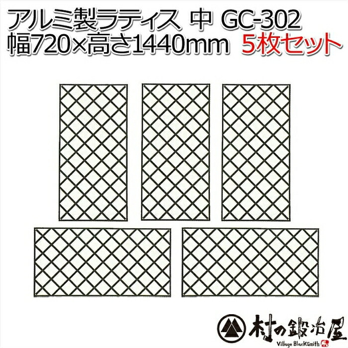 本宏製作所 ラティス 小 GC-303 フェンス、外壁 | www.vinoflix.com