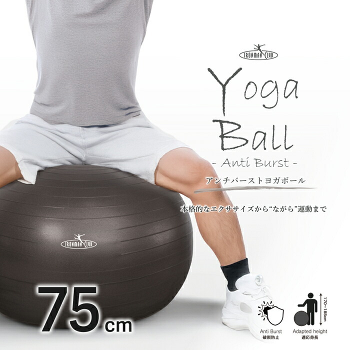 ヨガボール 楽天市場】 鉄人倶楽部 IRONMAN-CLUBヨガボール75 IMC-69