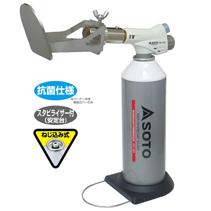 楽天市場】SOTO 新富士バーナーハイパワーガス KC-860 : 村の鍛冶屋 楽天市場】SOTO 新富士バーナーハイパワーガス KC-860 : 村の鍛冶屋