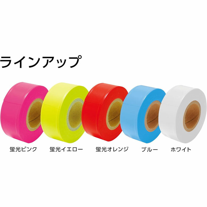 おまとめ*WC1014 YC796 楽天市場】マーキングテープ 非粘着 30mm×50m 蛍光イエロー